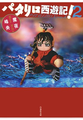 �ѥ������ͷ���� 2