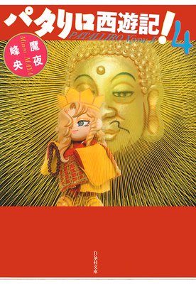 �ѥ������ͷ���� 4