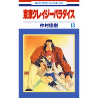 東京クレイジーパラダイス 仲村佳樹 Renta