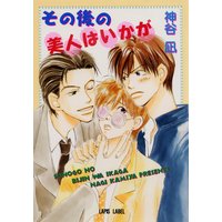 その後の美人はいかが