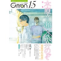 〜恋愛男子ボーイズラブコミックアンソロジー〜Citron VOL．15