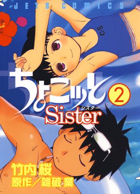 礳äSister 2