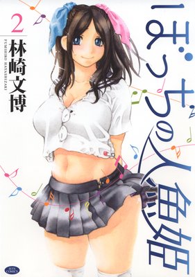 �ܤä��ο͵�ɱ 2