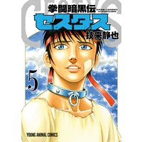 拳闘暗黒伝セスタス 6 技来静也 電子コミックをお得にレンタル Renta