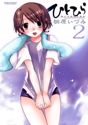 ひとひら 2