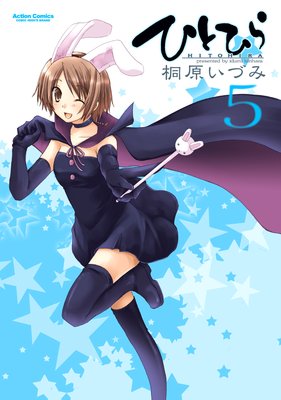 ひとひら 5