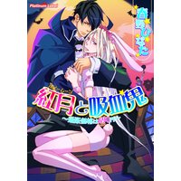 紅月と吸血鬼〜通販価格は690円〜