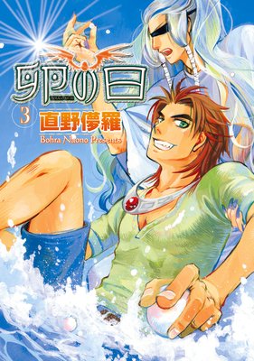 卵の日(3)