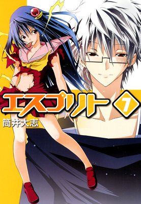エスプリト 7