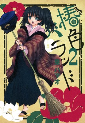 �ؿ��Х�å� 2