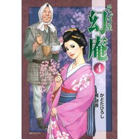 そば屋 幻庵 (4)