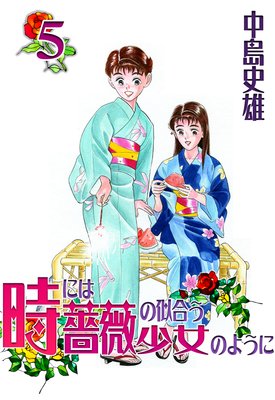 ���ˤ��鯤λ��礦�����Τ褦�� ��5��