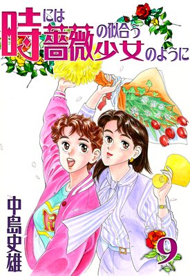 ���ˤ��鯤λ��礦�����Τ褦�� ��9��