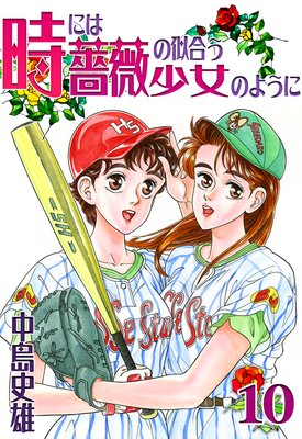 ���ˤ��鯤λ��礦�����Τ褦�� ��10��