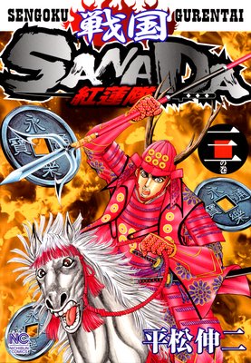 ���SANADA��ϡ���ɽ��