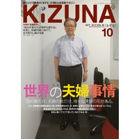 KIZUNA2012年10月号