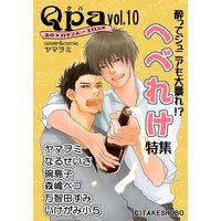 Qpa vol.10 へべれけ