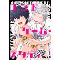 エンドゲーム・スタディ(分冊版)