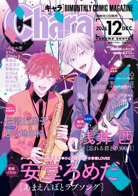 Chara 2021年12月号