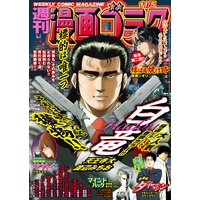 漫画ゴラク 2021年 11/5 号