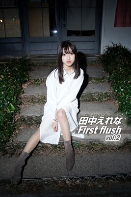 椨 First flush vol.2