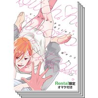 ビッチなあの子の言うとおり 描き下ろし付 橈やひろ 電子コミックをお得にレンタル Renta