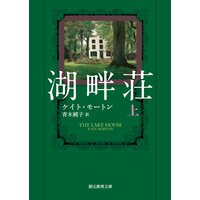 湖畔荘