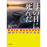 母の日に死んだ
