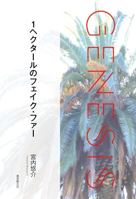 1إΥեեGenesis SOGEN Japanese SF anthology 2021