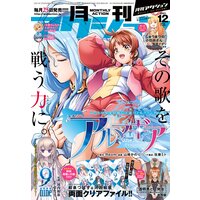 月刊アクション 2021年12月号
