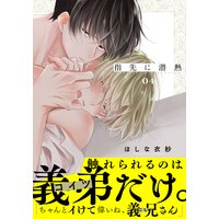 指先に潜熱 ほしな衣紗 レンタルで読めます Renta