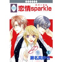 恋情sparkle