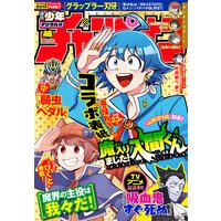 週刊少年チャンピオン2021年48号