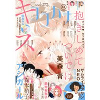 ココハナ 21年12月号 電子版 ココハナ編集部 電子コミックをお得にレンタル Renta