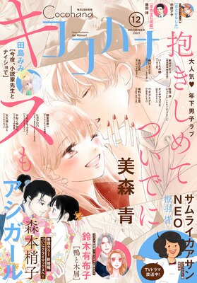 ココハナ 2022年8月号 電子版 |ココハナ編集部 | まずは無料試し読み！Renta!(レンタ)