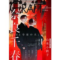 CRAFT vol.94【期間限定】