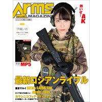 月刊アームズマガジン2021年12月号