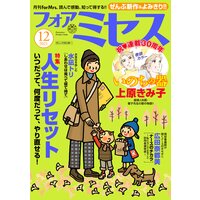 フォアミセス 2021年12月号
