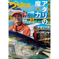 つり情報2021年11月1日号
