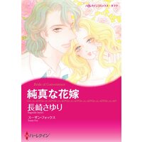 ハーレクインコミックス 合本 2021年 vol.759