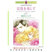 ハーレクインコミックス 合本 2021年 vol.766