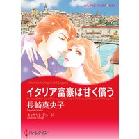 ハーレクインコミックス 合本 2021年 vol.767