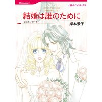 ハーレクインコミックス 合本 2021年 vol.773