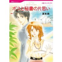 ハーレクインコミックス 合本 2021年 vol.783