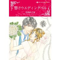 ハーレクインコミックス 合本 2021年 vol.795