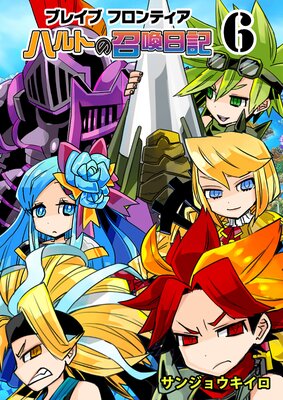 ブレイブフロンティア ハルトの召喚日記(6)