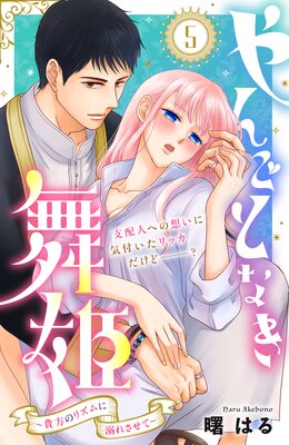 ��󤴤Ȥʤ���ɱ�������Υꥺ���Ů�줵���ơ� ʬ���� 5��