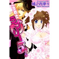 乙女戦士ラブリー5!