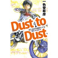 Dust to Dust はじめの1000マイル