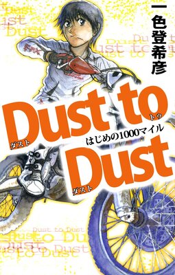 Dust to Dust Ϥ1000ޥ
